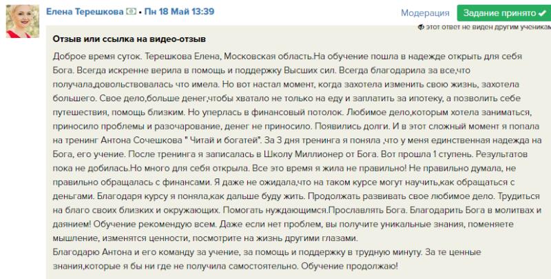 Как Елена Терешкова обрела финансовый рост через духовную экономику.